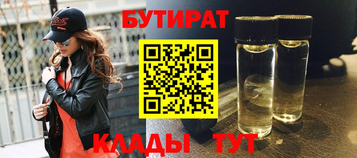 Мурманск  БУТИРАТ 1.4BDO  Бутират  Вход с VPN 
