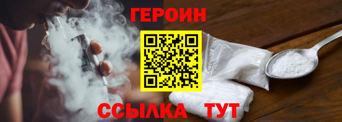 Героин Heroin Мурманск