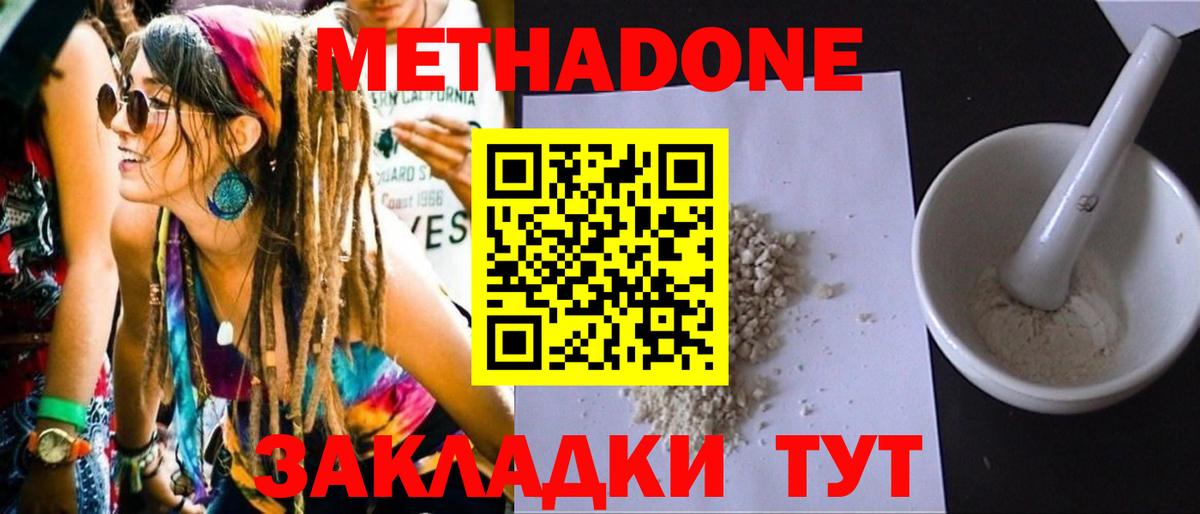 Мурманск  МЕТАДОН methadone  Метадон кристалл  это как зайти  Вход с VPN 
