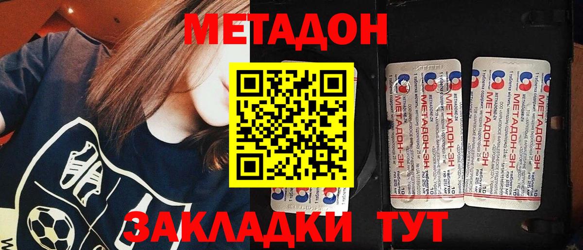МЕТАДОН мёд Мурманск